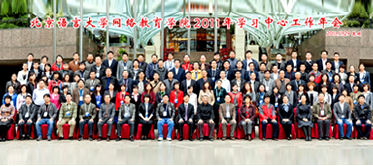 北语网院召开2011学年度学习中心工作会议